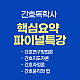 https://nurse.sinjiwonedu.kr/data/item/1711070842/thumb-7YyM7J2064SQ_80x80.png